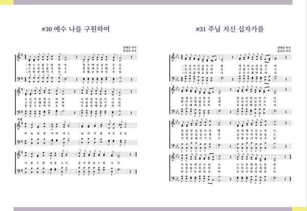 韓 정서 담긴 신작 찬송가 발표…교회의 유산