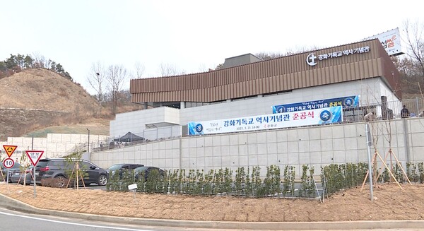 강화 기독교 역사 한 눈에…역사 기념관 준공