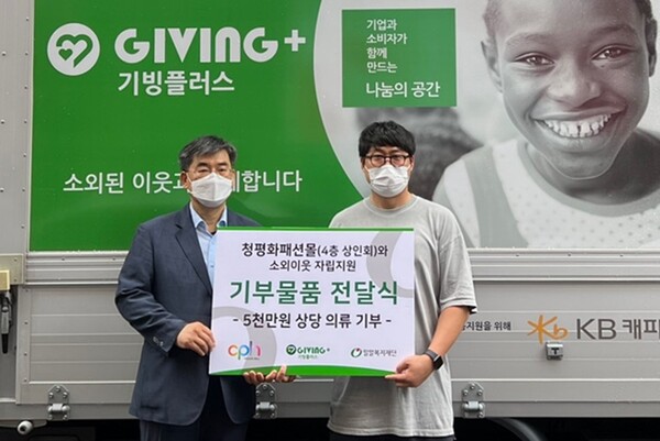 청평화시장 상인회, 밀알복지재단에 5천만 원 상당 의류 기부