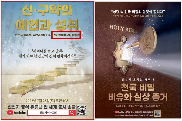 신천지예수교회로 홍보…전형적 위장술 주의