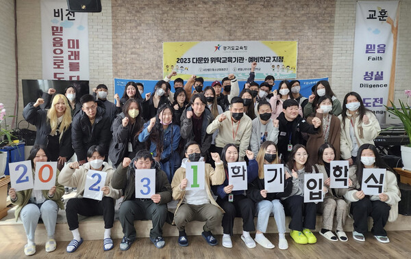 로뎀나무국제대안학교, 2023년 경기도교육청 다문화위탁형 대안학교 지정