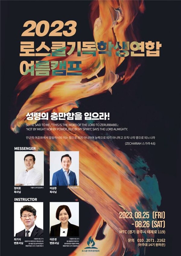 법조인 꿈꾸는 기독 청년이라면…