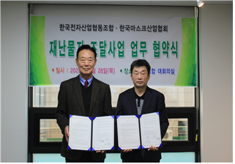 한국마스크산업협회-한국전자산업협동조합, 해외시장 개척 협력