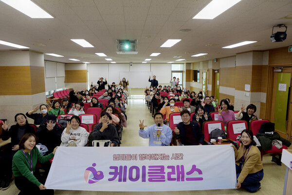 맘스커리어, 창간 3주년 기념 54회 케이클래스