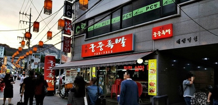 젠트리피케이션의 참극…살인미수로 번진 본가궁중족발 임대차 사건 전말