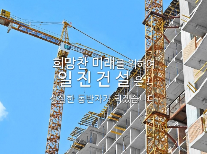 부품·소재분야 강자 일진그룹 건설업 진출...소재-건설로 후계구도 분리될까
