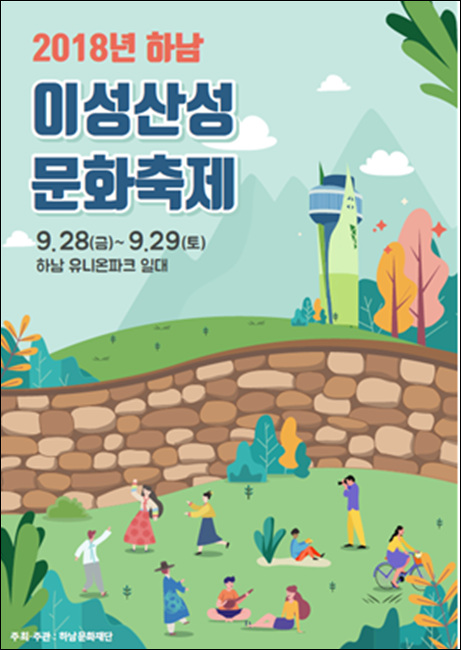하남이성산성문화축제
