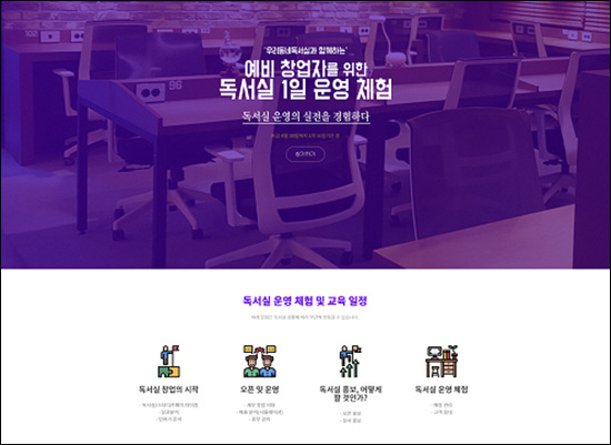 독서실 운영의 실전을 경험하다우리동네독서실 독서실 1일 운영 체험