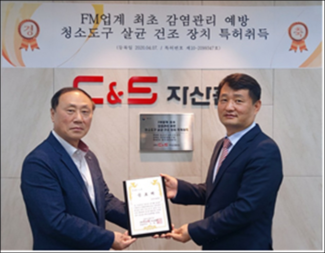 (주)C&S자산관리, 청소도구 살균 건조 장치 특허 취득