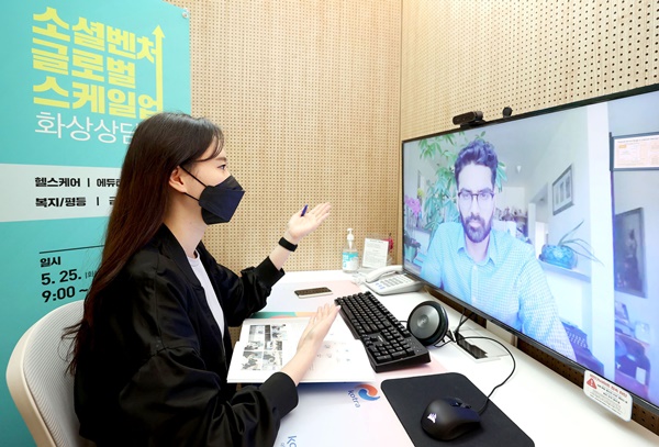 코트라, 소셜벤처 글로벌 스케일업 화상 상담회 개최