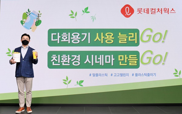 기원규 롯데컬처웍스 대표, 고고챌린지 동참