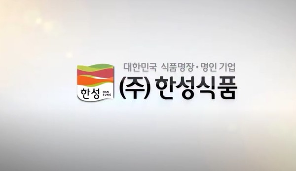 한성식품, 자회사 효원 김치 제조 위생 공식 사과