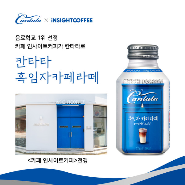 롯데칠성음료, 모두의 시그니처 최우수작 칸타타 흑임자카페라떼 출시