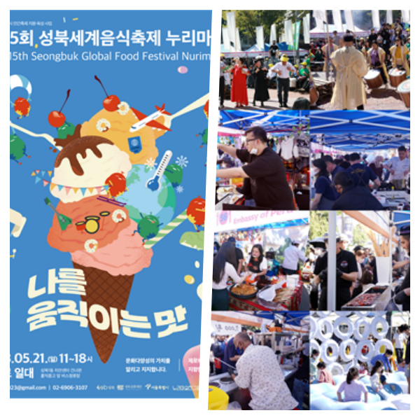 성북구 특색 '음식'으로 풀어낸 '성북세계음식축제' 오는 21일 개최
