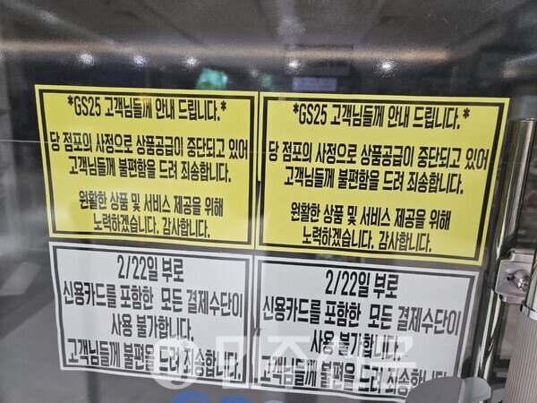 [단독] 수개월째 방치된 GS25 한 점포…이유는?