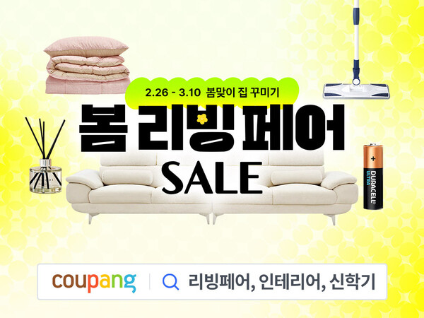 쿠팡, 봄 리빙페어 진행…청소 용품 및 인테리어 소품 등 판매