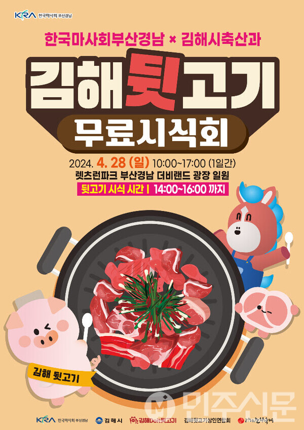 김해시,  김해뒷고기 무료시식회 및 김해 대표 축제 홍보 행사 개최