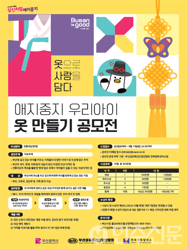 부산시, 애지중지 우리아이 옷 만들기 공모전 개최