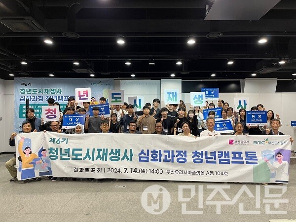 부산도시공사, 청년도시 재생사 결과 발표회 개최