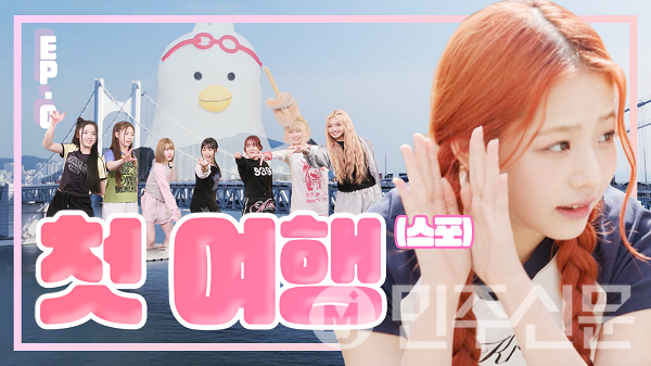 부산관광공사, 유니스와 부산시티버스 타고 부산여행 리얼리티 론칭