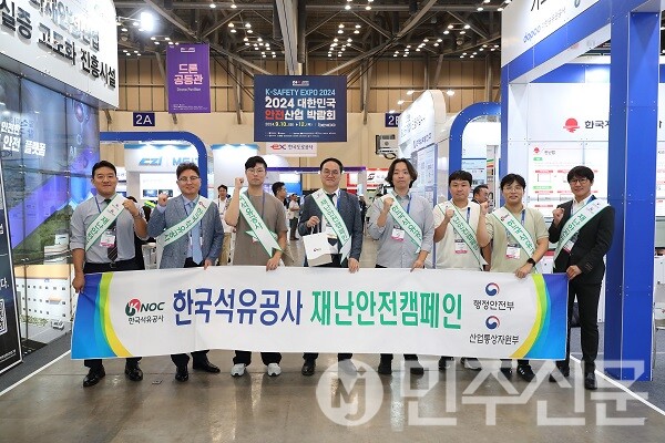 한국석유공사, 2024 대한민국 안전산업박람회 참가 재난안전캠페인 실시