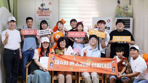 교촌치킨, 촌스러버와 전국에 나눔 문화 전파