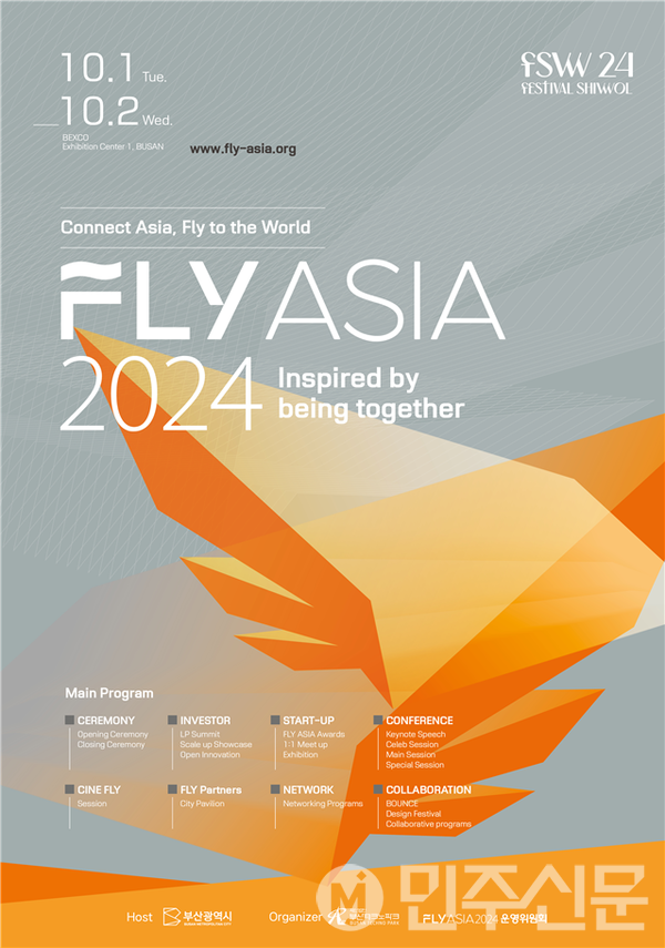 부산, 아시아 창업 엑스포 플라이 아시아(FLY ASIA) 2024 10월 1일 개막