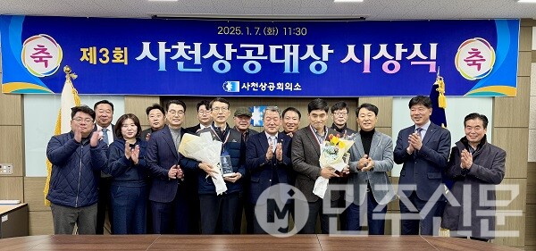 경남 사천시 사천상공회의소, 제3회 사천상공 대상 시상식 개최