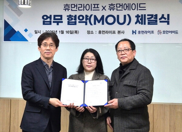휴먼라이프-휴먼에이드, 취약층 미디어 일자리 지원 업무협약