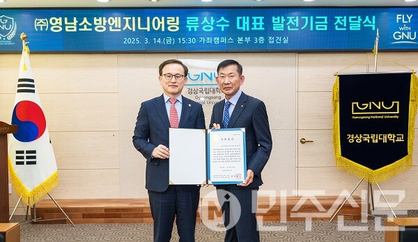 ㈜영남소방엔지니어링 류상수 대표, 대학발전기금 1억 원 출연