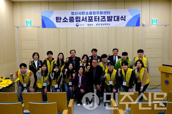 경북 경산시, 탄소중립 실천 확산 위해 서포터즈 운영 본격화