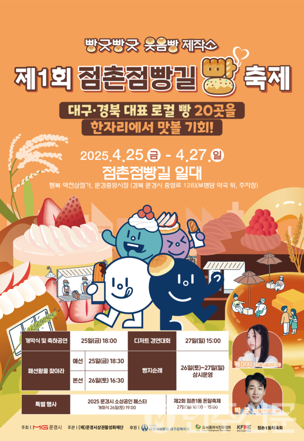 경북 문경시 점촌점빵길 빵 축제