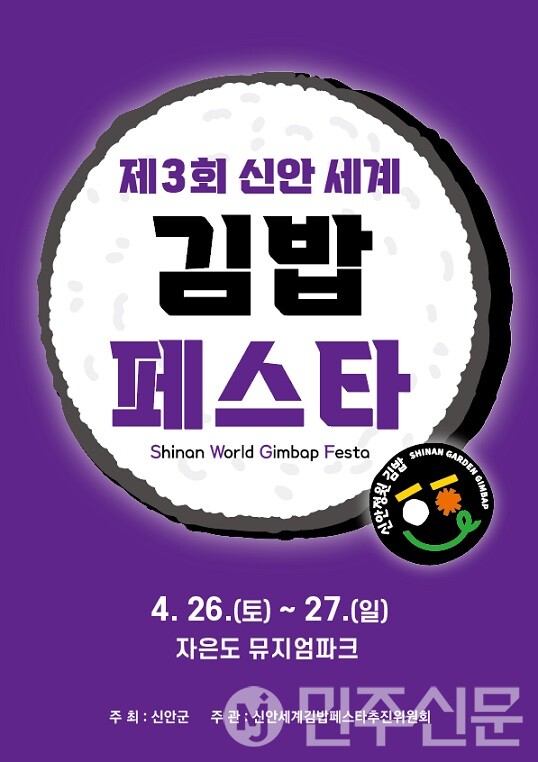 전남 신안으로 가는 봄 소풍제3회 신안세계김밥페스타개막