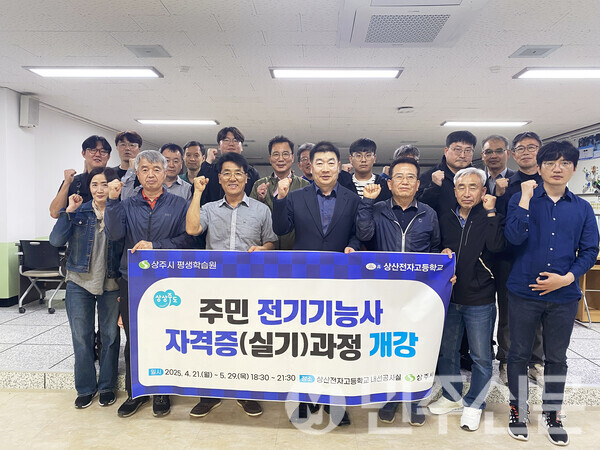 경북 상주시, 주민 대상 전기기능사 실기과정 개강