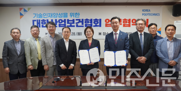 울산폴리텍대학, 대한산업보건협회 울산지역본부와 업무협약 체결