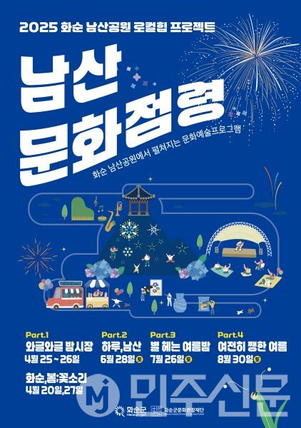 화순 남산공원 로컬힙 프로젝트