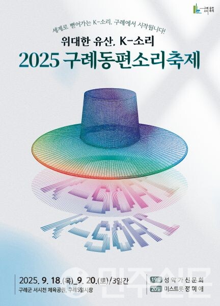 동편소리축제