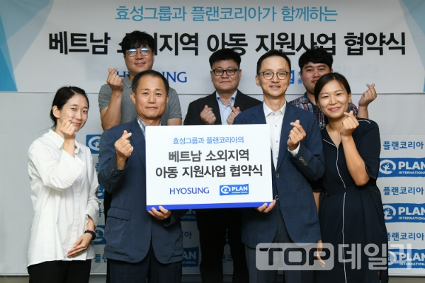 효성, 베트남 소외계층 아동 후원
