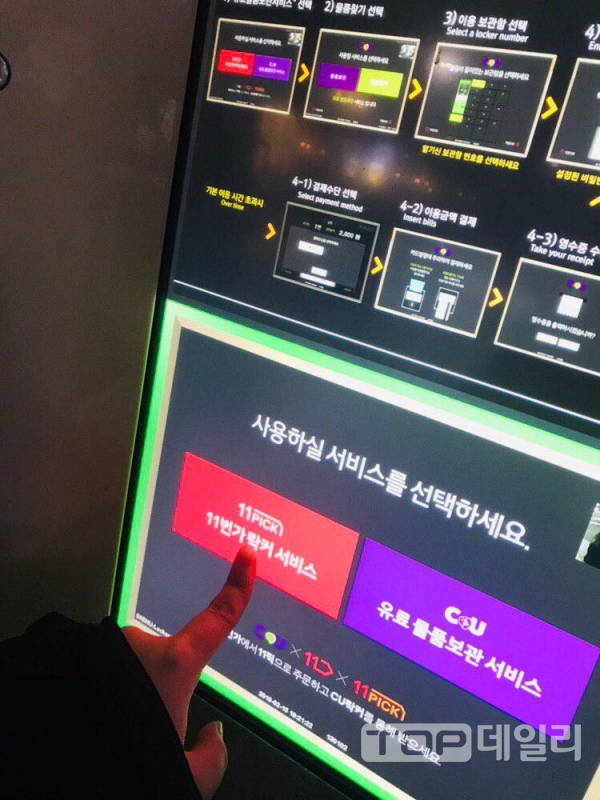 무인 편의점 락커 사용했는데 택배비 두 배로 내라