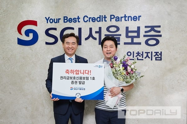 SGI서울보증, 권리금보호신용보험 1호 증권 발급