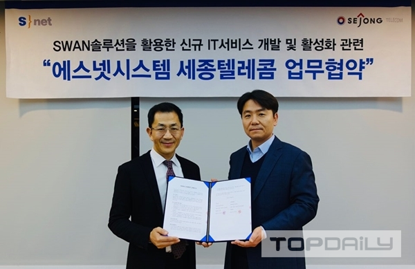 에스넷시스템과 세종텔레콤,  S-WAN 기반 신규 IT 서비스 개발