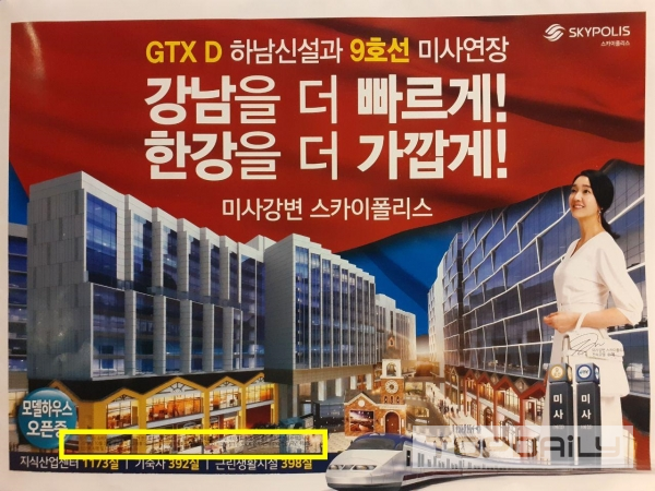 롯데건설 미사강변 스카이폴리스 GTX-D, 하남에 들어온다고?