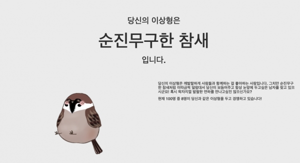 폰폰테스트 내 님을 찾아서, 당신의 이상형은?