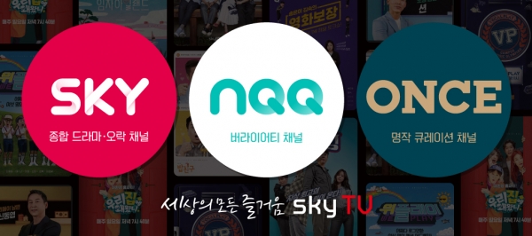 skyTV 3개 채널, 스카이·엔큐큐·원스로 개편