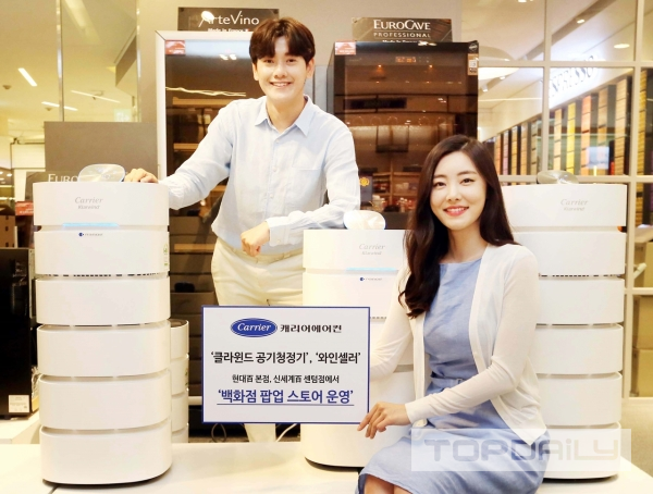 캐리어에어컨, 현대백화점과 신세계백화점 팝업스토어 운영