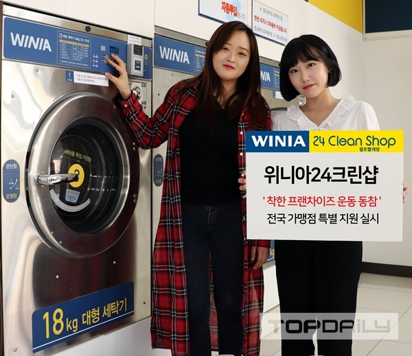 위니아에이드, 위니아24크린샵 가맹점 특별 지원 실시