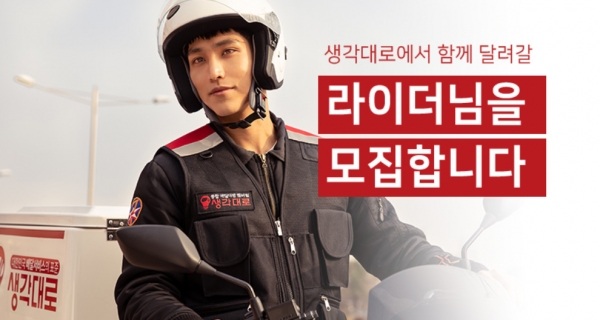 생각대로 FDIA, 투잡 뛰는 라이더 영구 퇴출 엄포