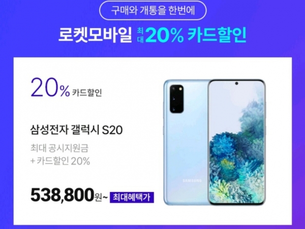 [단독] 쿠팡, 로켓모바일 보조금 투입… 단통법 위반 정황