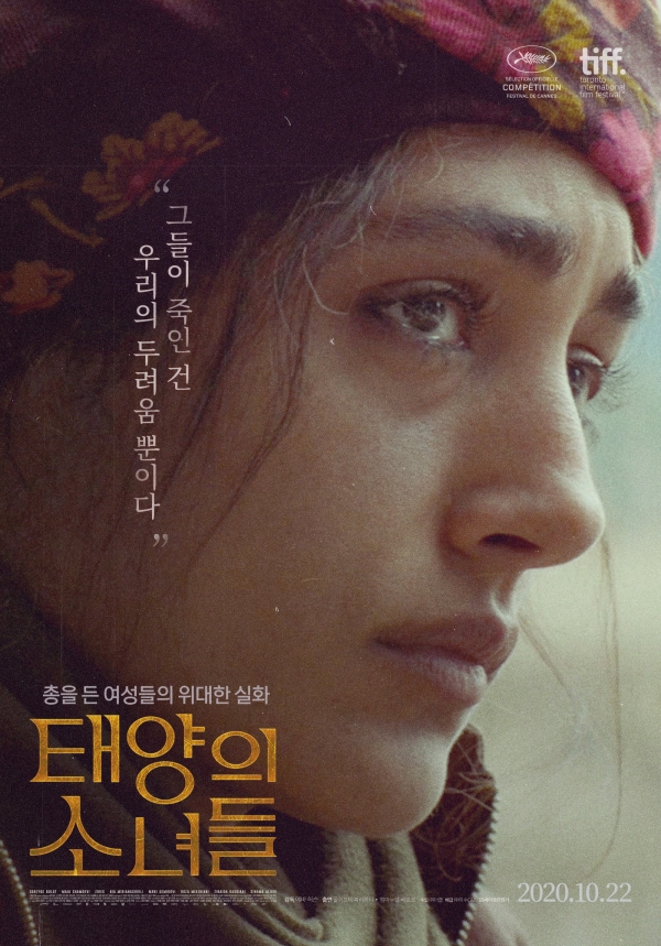 영화 태양의 소녀들 캐릭터 포스터 공개