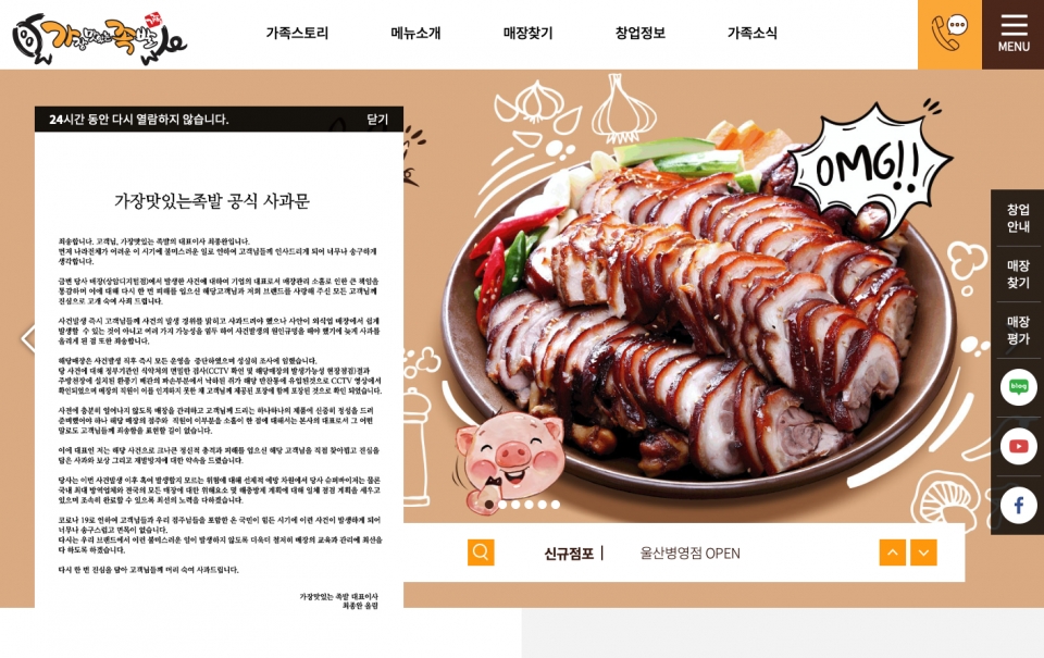 가장맛있는족발 사과문 게재, 천장서 쥐 떨어져...일반적이지 않아 사과늦었다 [전문]
